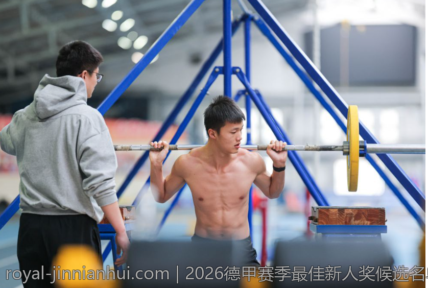 2026德甲赛季最佳新人奖候选名单出炉